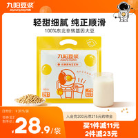 Joyoung soymilk 九阳豆浆 经典原味豆浆粉21条低甜豆浆粉营养早餐植物奶