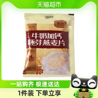 88VIP：jesitte 捷氏 牛奶加钙胚芽燕麦片35g/袋