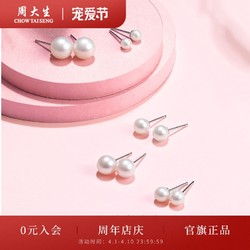 CHOW TAI SENG 周大生 莹月925银珍珠耳钉