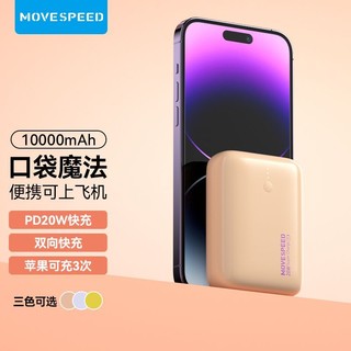 百亿补贴：MOVE SPEED 移速 迷你充电宝10000毫安PD快充移动电源 随身携带超薄Q10 21700电芯