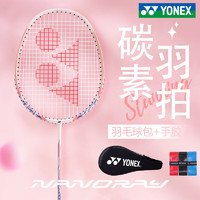 YONEX 尤尼克斯 羽毛球拍单双拍超轻全碳素一体入门比赛训练专业YY 蔷薇粉NR7000I入门