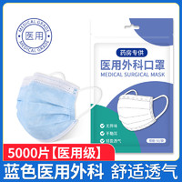 海氏海诺 200只医用外科口罩一次性三层正规成人独立包装透气 蓝色 5000只 医用外科