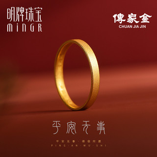 minGR 明牌珠宝 黄金戒指 古法素圈平安无事足金999对戒小红书 AFM0156