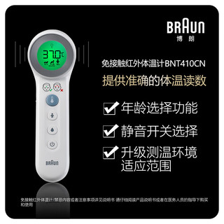 BRAUN 博朗 BNT410CN 家用免接触红外体温计