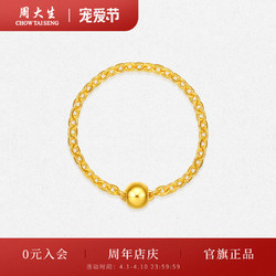 CHOW TAI SENG 周大生 女士转运珠黄金戒指 约0.66g
