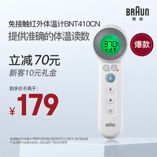 BNT410CN 家用免接触红外体温计