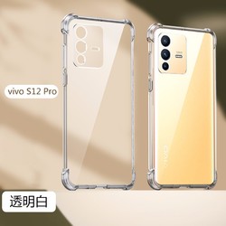 AOYAMIC vivo S12手机壳S12pro保护套全包防摔气囊个性简约透明时尚男女款超薄硅胶潮 vivo S12 Pro 镜头全包保护透明气囊防摔TPU硅胶软壳