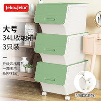 Jeko&Jeko 捷扣 前开翻盖玩具收纳箱儿童衣服收纳盒整理箱零食储物箱34L3只装绿