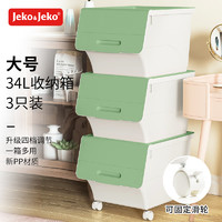 Jeko&Jeko; 捷扣 前开翻盖玩具收纳箱儿童衣服收纳盒整理箱零食储物箱34L3只装绿