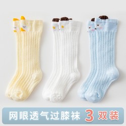 JANE.OSTIN 嬰兒襪子夏薄長筒襪兒童新生兒夏季薄款棉質 淺藍  黃色  白熊（三雙裝） 0-1歲（腳長8-10cm）