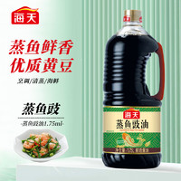 海天 蒸鱼豉油1.75L*2瓶黄豆酿造酱油家商用大桶清蒸增味提鲜调料