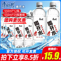 康师傅 喝开水550ml*12瓶整箱饮用水非矿泉水大瓶会议商务用水批发