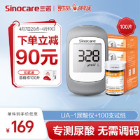 Sinocare 三诺 免调码分析仪家用检测仪UA-1医用测尿酸测试仪100支套装（仪器+试条+针头）