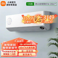 Xiaomi 小米 1.5匹米家新风空调尊享版  新一级能效 变频冷暖 智能自清洁 壁挂式空调挂机 KFR-35GW/F1A1