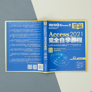 Access 2021完全自学教程 凤凰高新教育 北京大学出版社