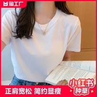 初心兀彩 正肩白色短袖t恤女2024夏季新款宽松纯色基础款圆领显瘦纯棉上衣