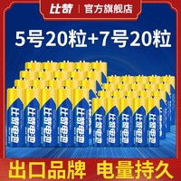 PKCELL 比苛 5号电池7号碳性电池40粒