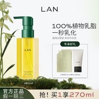 LAN 蘭 兰天然雾羽水感卸妆油温和卸妆眼唇三合一洁颜油卸妆水乳膏