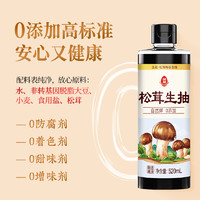 88VIP：LOTUS 蓮花 松茸生抽醬油520ml*1瓶家用0添加涼拌炒菜紅燒調料百搭調味