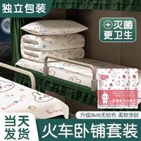 Heal & Hug 一次性床单被罩枕套火车卧铺三件套旅游酒店四件套装便携用品浴巾