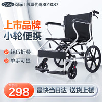 Cofoe 可孚 轮椅老人折叠小型旅行轻便超轻手推车残疾老年人代步轮椅（黑色）