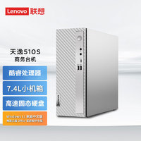 Lenovo 联想 天逸510S 7.4升小机箱 英特尔 单主机： 12代酷睿i7-12700 16G 512G+1T