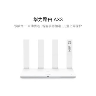 HUAWEI 华为 AX3/AX3 Pro Wi-Fi 6+家用无线路由器