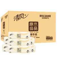 Breeze 清风 擦手纸加厚200抽10包商务用纸厨房用纸干手抹手纸 酒店洗手间抽取式卫生纸巾