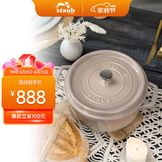 staub 珐宝 法国铸铁锅平底双耳煲汤锅炖锅芝麻色20cm 40508-291