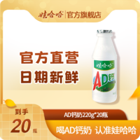 WAHAHA 娃哈哈 国民回忆含乳AD钙奶酸酸甜甜220g*20/24瓶/箱