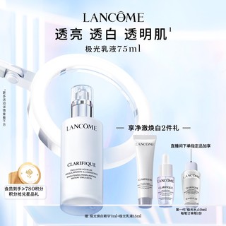 LANCOME 兰蔻 极光乳液 75ml（赠 同款15ml+极光焕白精华7ml）