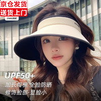 目丸 UPF50+大帽檐夏季骑车防紫外线空顶防晒帽女uv太阳帽子遮阳帽遮脸 1#米色黑边-黑胶底