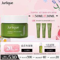 茱莉蔻（Jurlique）草本肌源焕新面霜50ML 补水保湿紧致嫩肤护肤品 