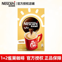Nestlé 雀巢 Nestle）咖啡速溶 1+2原味特浓 微研磨 奶香拿铁冲调饮品 奶香105g/7条