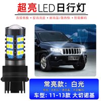 翼车夫适用07-13款大切诺基LED日行灯08示宽灯亮日间行车灯12灯泡改装 日行灯-亮款【白光】11-13款大切诺基 对装