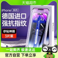 88VIP：TAFIQ 塔菲克 苹果13钢化膜iPhone12ProMax防窥14膜x全屏xs手机11保护膜