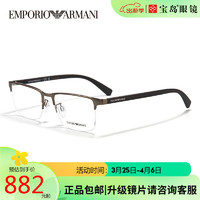 EMPORIO ARMANI 眼镜架 锖色0EA1085D-3003 赠目戏1.60防蓝光镜片