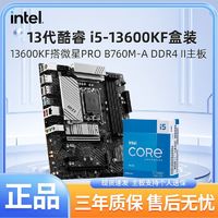 百亿补贴：MSI 微星 英特尔I5 13600KF盒装搭微星B760M-A D4 II新款电竞主板CPU套装