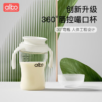 albo 宝宝嘬口杯儿童水杯嗦口杯喝水喝奶啜饮杯360度唇控啜口水杯 trtian晶透水杯BZ351