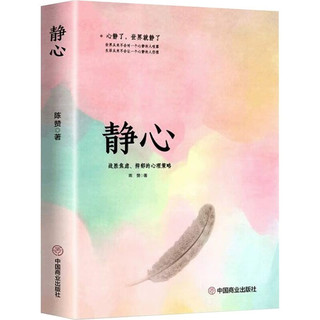 全2册静心书籍战胜焦虑抑郁的心理做自己的心理医生治愈修心修身养性心灵励志积极心理学情绪控制心理 【2册】不抱怨的世界+静心