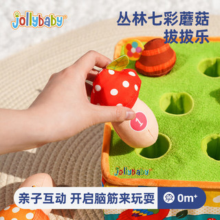 jollybaby拔萝卜玩具婴儿过家家可啃咬6个月宝宝早教训练 丛林七彩蘑菇