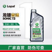 LOPAL 龙蟠 音速T3 5W-30/40全合成机油SP/GF-6A汽车发动机润滑油1L