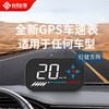 心无止镜（XINWUZHIJING）汽车GPS款抬头显示器货车皮卡柴油车摩托车通用HUD仪表GM7