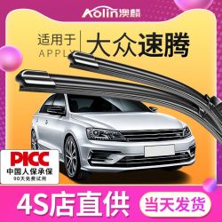 aolin澳麟适用大众速腾雨刮器一汽原厂原装胶条2017静音18款新汽车无