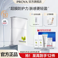 百亿补贴：PROYA 珀莱雅 盾护防晒霜SP50+清爽不油腻防水防汗抗光老女