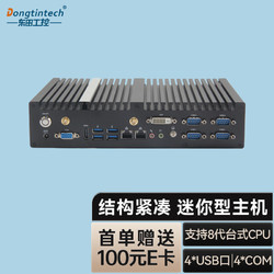 Dongtintech 東田酷睿8代嵌入式無風扇迷你工控機主機服務器電腦DTB-3042-H310/G5400 4G/128GSSD