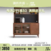 源氏木语 实木餐边柜现代简约茶水柜厨房储物柜碗柜北欧家用酒柜 1.25米组合餐边柜【洞洞板上座】 双门