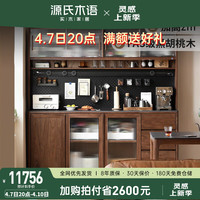 源氏木语实木餐边柜黑胡桃木餐厅厨房柜岩板储物柜1.8米+洞板七件套+电轨