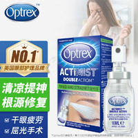 Optrex 爱滴氏眼药水缓解眼睛疲劳紧张喷雾10ml 抗视疲劳眼干眼涩润眼喷雾 进口儿童隐形眼镜可用 非洗滴眼液