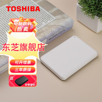 东芝（TOSHIBA） 移动硬盘CANVIO ADVANCE V10高速USB3.2传输彩色硬盘 清新白色 1TB